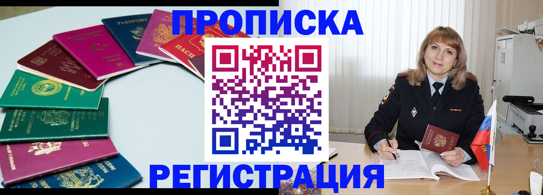регистрация в Хабаровске