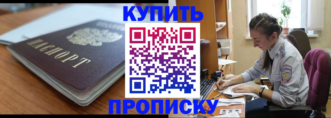 временная регистрация недорого в Хабаровске