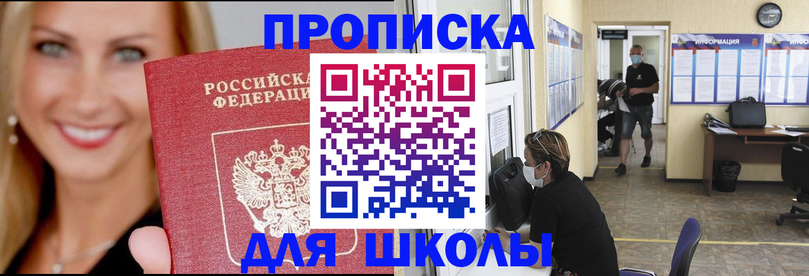 прописка ребенка в Хабаровске