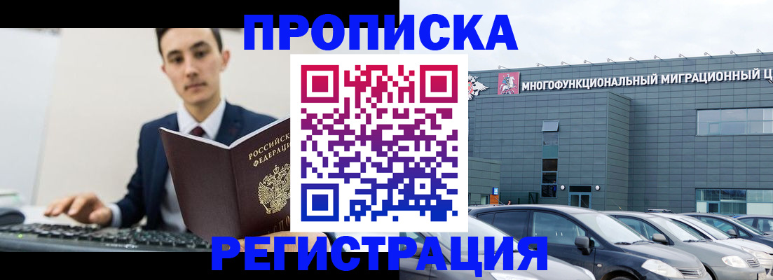 временная регистрация надежно в Хабаровске